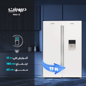 یخچال و فریزر دوقلو 17 فوت دیپوینت مدل MAX-D.