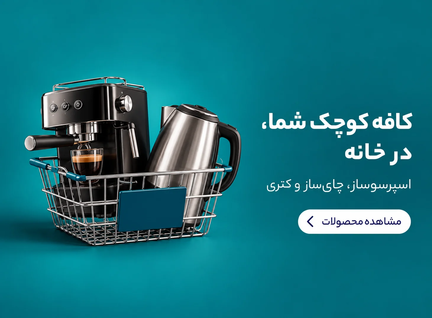 کافه کوچک شما، در خانه؛ چای‌ساز و لوازم نوشیدنی